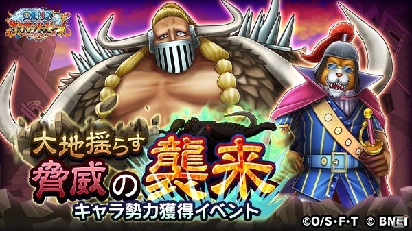 Ios Android One Piece サウザンドストーム 特設サイトにて サウストかるた18 開催中 イベント 大地揺らす脅威の襲来 に ジャック が初登場 ゲーム情報サイト Gamer