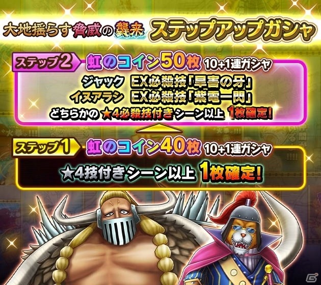 Ios Android One Piece サウザンドストーム 特設サイトにて サウストかるた18 開催中 イベント 大地揺らす脅威の襲来 に ジャック が初登場の画像 ゲーム情報サイト Gamer