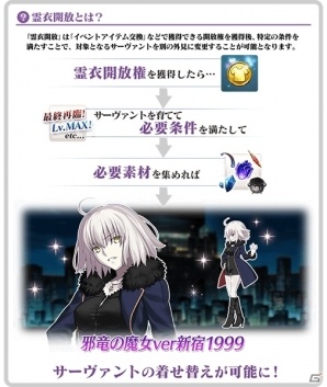 「Fate/Grand Order」復刻イベント「ダ・ヴィンチと七人の贋作英霊 ライト版」が明日スタート！ジャンヌ・ダルク〔オルタ〕の霊衣が新たに開放の画像3