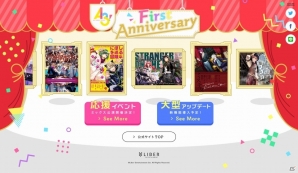iOS/Android「A3！」一周年記念特設サイトがオープン！応援イベントや大型アップデート予定が一挙公開の画像1