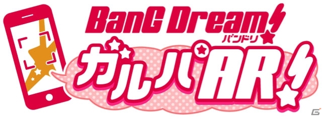 「バンドリ！ ガールズバンドパーティ！」のキャラクター25人が総登場！ARアプリ「バンドリ！ガルパAR！」が配信開始の画像1