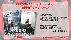 アニメ「ペルソナ5」坂本竜司バージョンの第1弾キービジュアルが公開―番宣ポスターが当たる新春RTキャンペーンもスタートの画像2