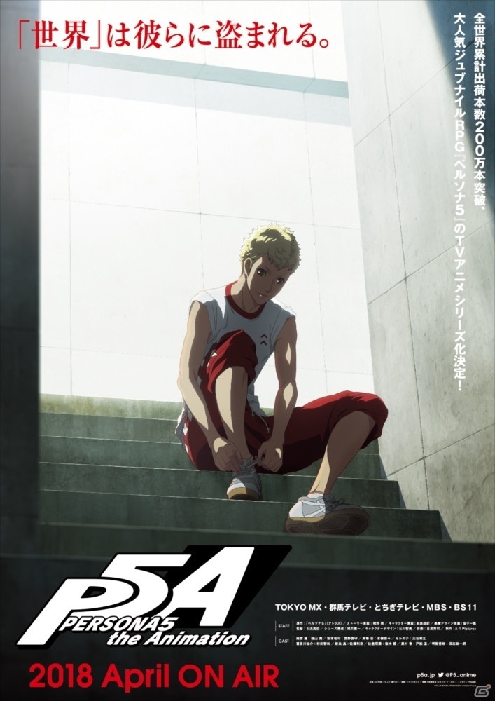 アニメ「ペルソナ5」坂本竜司バージョンの第1弾キービジュアルが公開―番宣ポスターが当たる新春RTキャンペーンもスタートの画像4