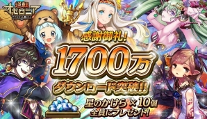 iOS/Android「逆転オセロニア」が1,700万ダウンロードを突破！年末年始「逆転祭」第4弾も開催の画像1