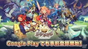 「オーディンクラウン」事前登録者数が50万人を突破！Google Playでの事前登録もスタートの画像1