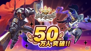 「オーディンクラウン」事前登録者数が50万人を突破！Google Playでの事前登録もスタートの画像2