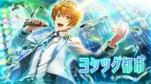 iOS/Android「消滅都市2」松岡禎丞さんとのコラボ企画「ヨシツグ都市」が特別クエストとして登場！ヨシツグ都市ガチャも開催の画像1