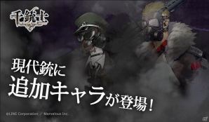 iOS/Android「千銃士」ガスマスクの「現代銃」に追加キャラクターが登場！バトルを決める必殺技“心銃”システムも公開の画像1