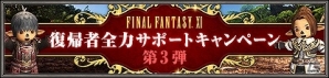 「ファイナルファンタジーXI」にて「アンバスケード」のバトル内容と報酬が更新！フェンリルやカーバンクルが登場の画像4