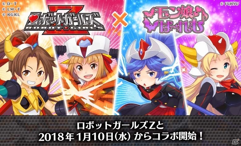 iOS/Android「モン娘☆は～れむ」アニメ「ロボットガールズZ」コラボがスタート！ログイン＆イベントでグレちゃん、グレンダさんたちをゲットの画像1