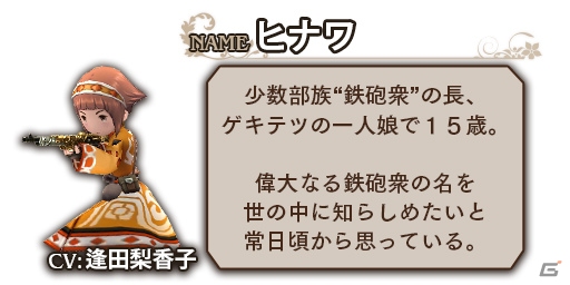 iOS/Android「BRAVELY DEFAULT FAIRY'S EFFECT」ストーリー14章が解放！ヒナワやレッカなどのキャラが再登場の画像3