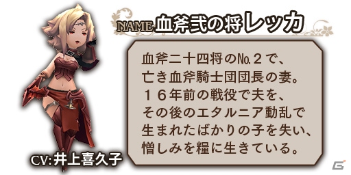 iOS/Android「BRAVELY DEFAULT FAIRY'S EFFECT」ストーリー14章が解放！ヒナワやレッカなどのキャラが再登場の画像5