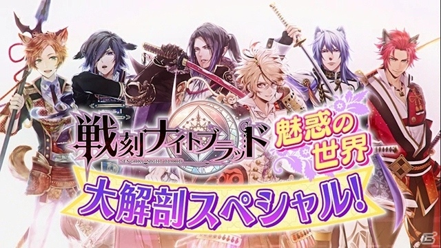 iOS/Android「戦刻ナイトブラッド」紹介動画が公開！目標シェア数を達成すると戦刻石がプレゼントの画像1