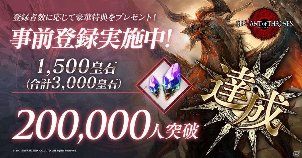 iOS/Android「サーヴァント オブ スローンズ」事前登録者数が20万人を突破！LE確定ガチャチケットが次の報酬にの画像1