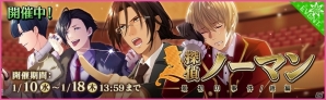 iOS/Android「夢色キャスト」オペラハウスを舞台にした新イベント「探偵ノーマン～最初の事件～」後編が開催！報酬は雨宮仁の画像1