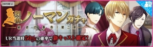 iOS/Android「夢色キャスト」オペラハウスを舞台にした新イベント「探偵ノーマン～最初の事件～」後編が開催！報酬は雨宮仁の画像3
