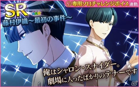 iOS/Android「夢色キャスト」オペラハウスを舞台にした新イベント「探偵ノーマン～最初の事件～」後編が開催！報酬は雨宮仁の画像5