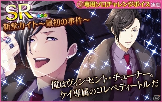 iOS/Android「夢色キャスト」オペラハウスを舞台にした新イベント「探偵ノーマン～最初の事件～」後編が開催！報酬は雨宮仁の画像6