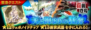 「PSO2es」緊急クエスト「天と海よりの狂奔」が1月11日に出現！新スクラッチ「スペース・ツナ with フォルニスフィジス」も追加にの画像1