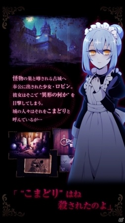 誰がこまどり殺したの それは私と が言った ダークゴシック 選択型ノベル 籠庭のクックロビン がios Android向けに配信 ゲーム情報サイト Gamer