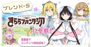 「きららファンタジア」期間限定イベント「スティーレ2号店オープン！」が開催！「ブレンド・S」のキャラクターもピックアップ召喚に登場の画像1