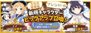 「きららファンタジア」期間限定イベント「スティーレ2号店オープン！」が開催！「ブレンド・S」のキャラクターもピックアップ召喚に登場の画像6