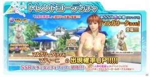 「DEAD OR ALIVE Xtreme Venus Vacation」新イベント「人魚の恩返し」「トレンドコーデガチャ・かすみ」が開催！の画像3