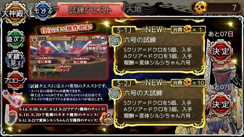 「ユバの徽」期間限定試練クエスト「六号の試練」が開始！試練をクリアして★4“変体シルシちゃん六号”をゲットの画像3