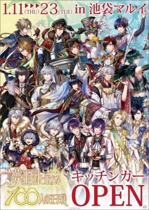 「夢王国と眠れる100人の王子様」期間限定ショップが池袋マルイにオープン！オリジナルドリンクを販売するコラボキッチンカーも展開決定の画像7
