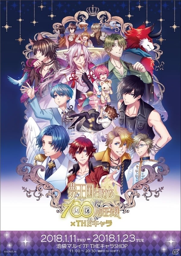 「夢王国と眠れる100人の王子様」期間限定ショップが池袋マルイにオープン！オリジナルドリンクを販売するコラボキッチンカーも展開決定の画像1