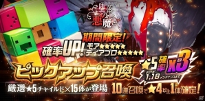 「デスティニーチャイルド」にて「ピックアップ召喚 堕落の悪魔」が開催！ピックアップキャラの新コスチュームも登場の画像1