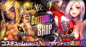 「デスティニーチャイルド」にて「ピックアップ召喚 堕落の悪魔」が開催！ピックアップキャラの新コスチュームも登場の画像2