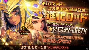 「デスティニーチャイルド」にて「ピックアップ召喚 堕落の悪魔」が開催！ピックアップキャラの新コスチュームも登場の画像7