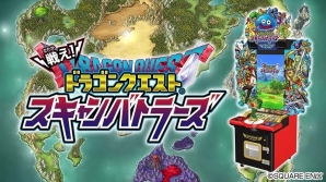 AC「戦え！ドラゴンクエスト スキャンバトラーズ」4弾が1月18日より稼働開始！スペシャルチケット「ドラゴンオーブ」の無料配布もの画像9