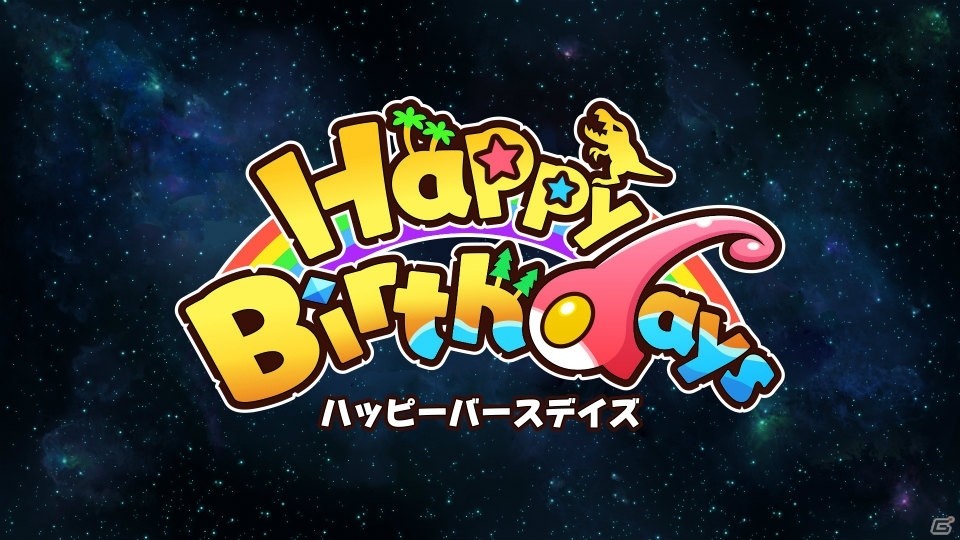 “いのちをうみだすみんなのハコニワ”ゲームがパワーアップ！Switch「Happy Birthdays」が2018年3月29日に発売の画像1