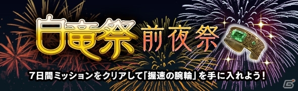 「ドラゴンズドグマ オンライン」シーズン3.1のエピタフロード第2区画が解放！最強クラスの脚ウェアを入手しようの画像3