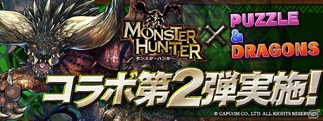 6周年を目前に控えた「パズル＆ドラゴンズ」が今後の展開を発表―e-Sports競技化、「モンハン」コラボが実施決定の画像5