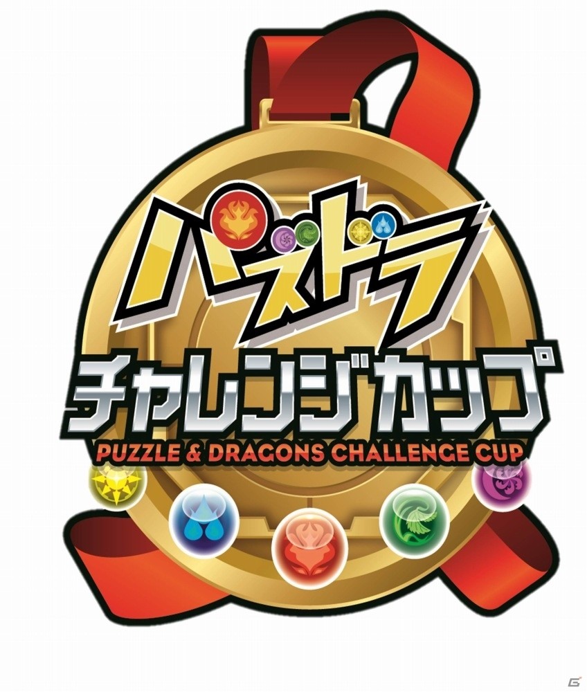 6周年を目前に控えた「パズル＆ドラゴンズ」が今後の展開を発表―e-Sports競技化、「モンハン」コラボが実施決定の画像7