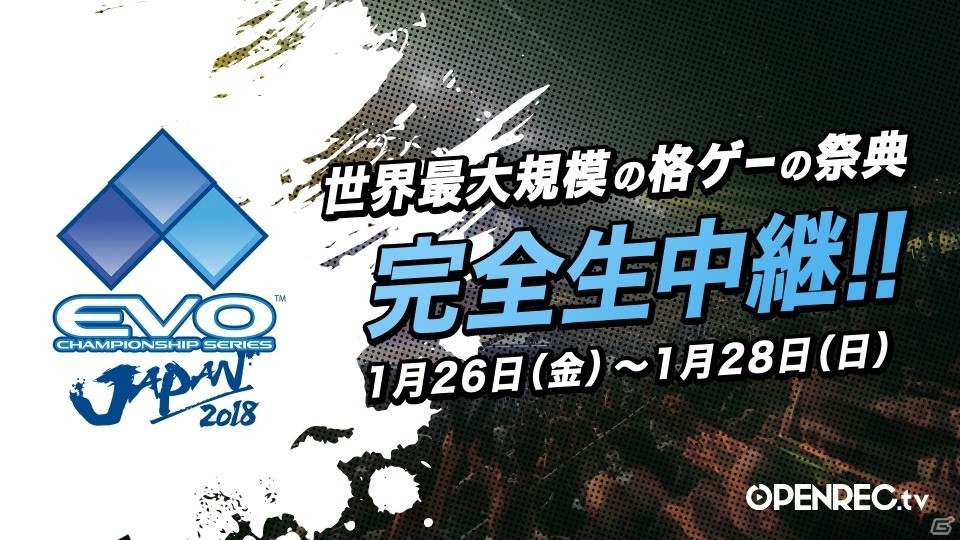 日本初上陸のe-Sports大会「EVO Japan 2018」全種目をOPENREC.tvで完全生中継の画像1