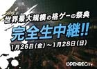 日本初上陸のe-Sports大会「EVO Japan 2018」全種目をOPENREC.tvで完全生中継