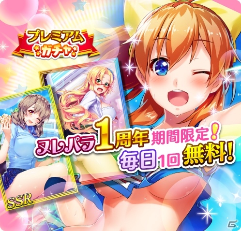 PC「ヌレスケパラダイス」1周年記念キャンペーンが開催！ナビゲーター役・早坂奈美の限定カードが登場の画像10