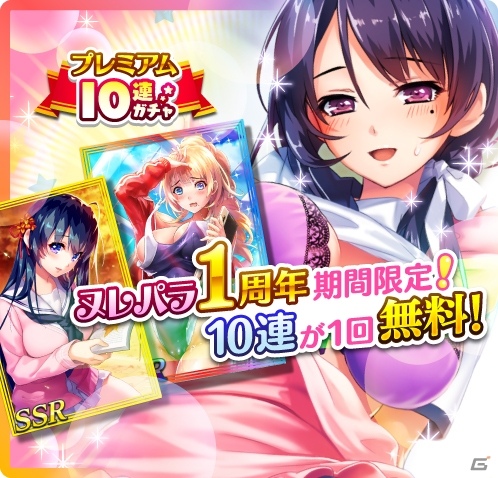 PC「ヌレスケパラダイス」1周年記念キャンペーンが開催！ナビゲーター役・早坂奈美の限定カードが登場の画像9