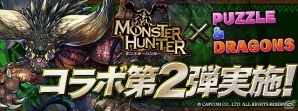 iOS/Android「パズル＆ドラゴンズ」ネルギガンテやレイギエナなども登場！「モンスターハンター」シリーズとの第2弾コラボが開催決定！の画像1