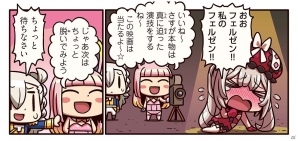 お気に入りの映画撮影をするライダーは、マリーに脱衣を促すが…「ますますマンガで分かる！Fate/Grand Order」第24話が更新の画像1
