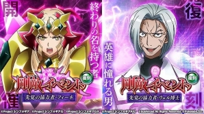 「戦姫絶唱シンフォギアXD UNLIMITED」イベント「先覚の協力者」完結編が近日開催！新カードも登場する剛敵イベントが明日復刻の画像1