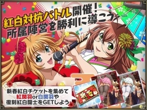 GREE/Mobage/dゲーム「一騎当千バーストファイト」レイドイベント「新春紅白かくし芸大会」が開始の画像6