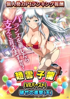 GREE/Mobage/dゲーム「一騎当千バーストファイト」レイドイベント「新春紅白かくし芸大会」が開始の画像7