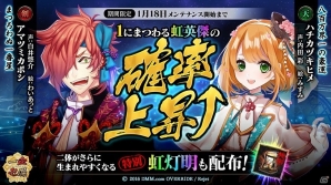「一血卍傑-ONLINE-」虹英傑「アマツミカボシ」「ハチカヅキヒメ」の的中確率上昇！「極超・育成キャンペーン」も開催の画像1