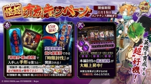 「一血卍傑-ONLINE-」虹英傑「アマツミカボシ」「ハチカヅキヒメ」の的中確率上昇！「極超・育成キャンペーン」も開催の画像2