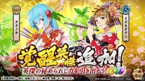 「一血卍傑-ONLINE-」虹英傑「アマツミカボシ」「ハチカヅキヒメ」の的中確率上昇！「極超・育成キャンペーン」も開催の画像3